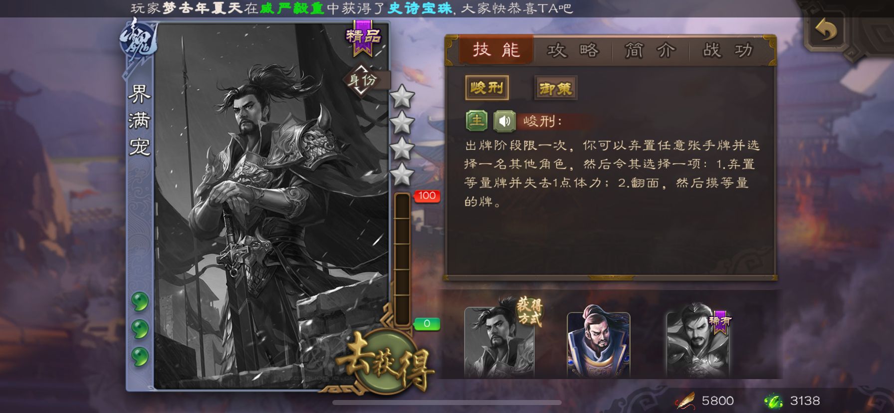 三国杀：界满宠什么货色，还专门给他做了个宣传？他配吗