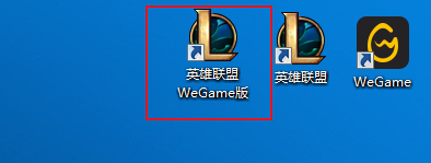 英雄联盟wegame版要删除吗