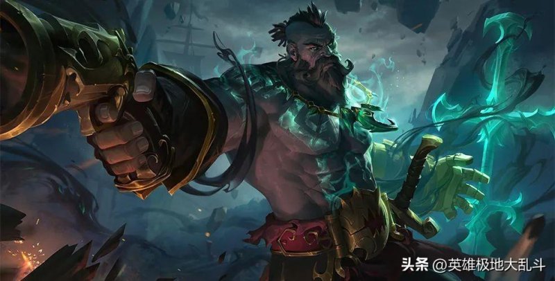 LOL12.14版船长怎么玩（船长大乱斗符文及出装思路分享）--第1张