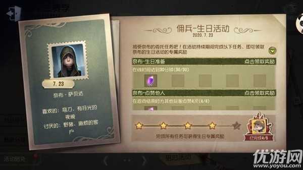 第五人格奈布生日信件是什么 佣兵奈布彩蛋信件一览