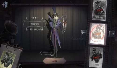 '《第五人格》杰克哼曲列表'