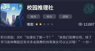 犯罪大师校园推理社答案大全一览