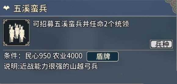 '《三国志汉末霸业》五溪蛮兵怎么样'