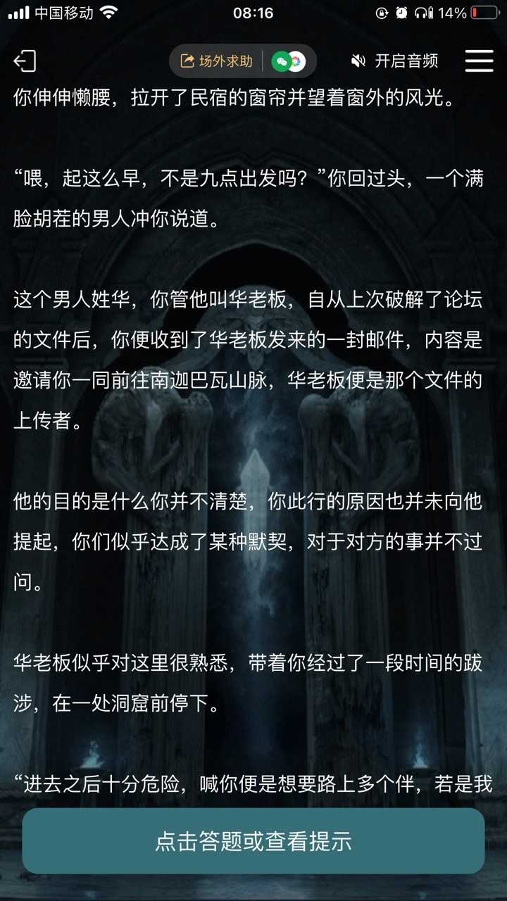 犯罪大师南迦巴瓦的传说答案是什么 犯罪大师南迦巴瓦的传说下全部答案解析