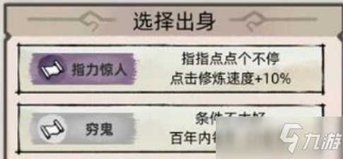 《不一样修仙2》紫色出身体质是什么