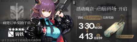 '《明日方舟》2021年3月30日更新公告'