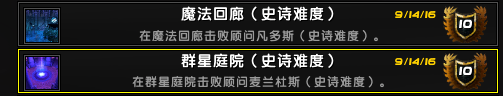 《魔兽世界》群星庭院和魔法回廊攻略