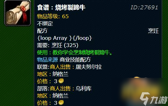 魔兽世界烧烤裂蹄牛配方怎么获得-烧烤裂蹄牛配方获取方法