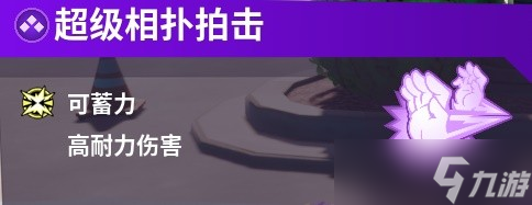 《摔跤城大乱斗》技能伤害一览 各系列技能搭配推荐