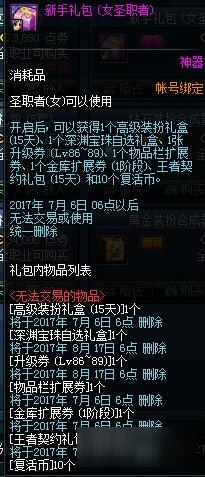 DNF九周年活动更新 每日登陆奖励曝光