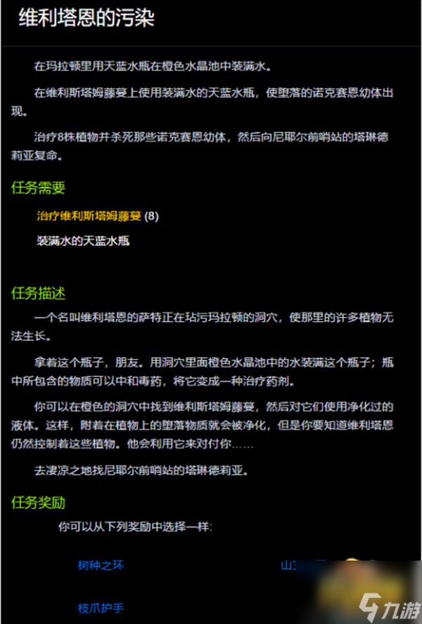 魔兽世界维利塔恩的污染任务怎么做-维利塔恩的污染任务攻略