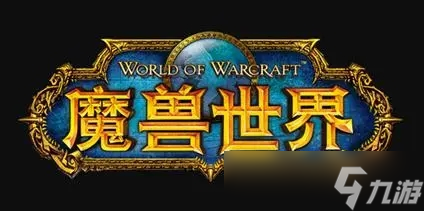 魔兽世界怎么去外域 魔兽世界去外域需要做好哪些准备