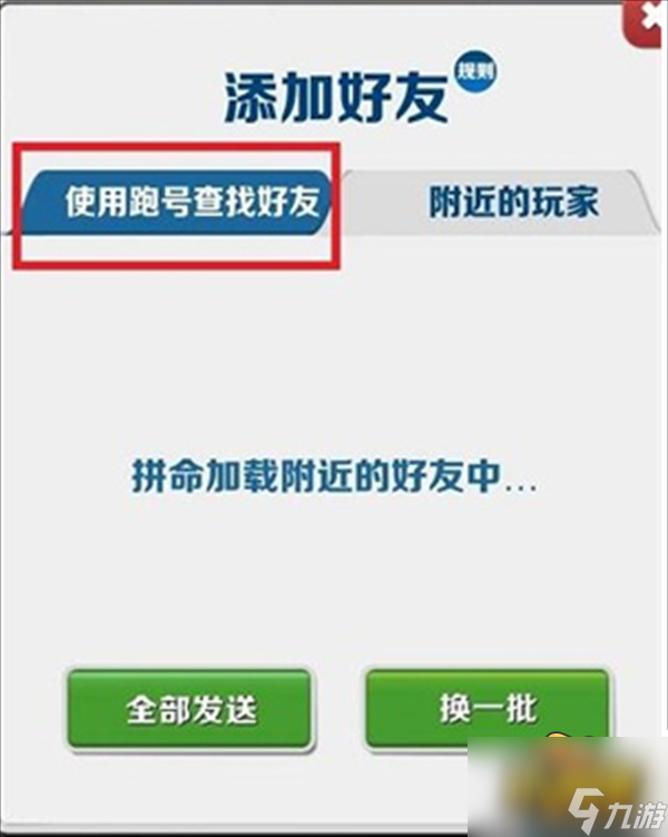 地铁跑酷怎么加好友-加好友方法攻略