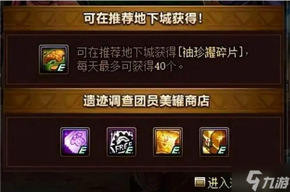 dnf袖珍罐碎片怎么获得