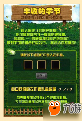 DNF丰收的季节活动攻略 农作物组合100%奖励大全