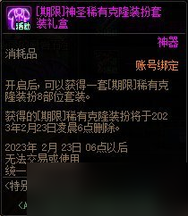 dnf2023春节回归攻略大全 2023dnf春节回归活动玩法心得