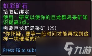 wow魔兽世界10.0采矿玩法指南攻略