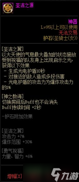 《DNF》女圣骑毕业护石搭配攻略2022