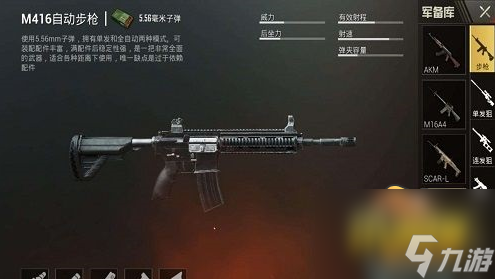 和平精英M416灵敏度怎么调最稳-M416超稳灵敏度推荐