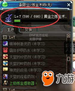 2018dnf炼金提取器怎么升级 dnf炼金术师快速升级方法攻略