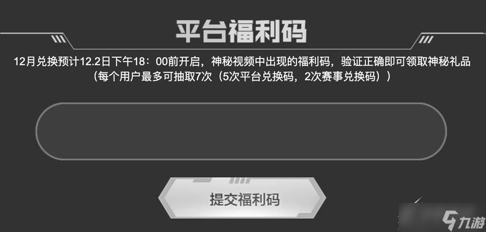 CF2022年12月全平台福利码活动一览