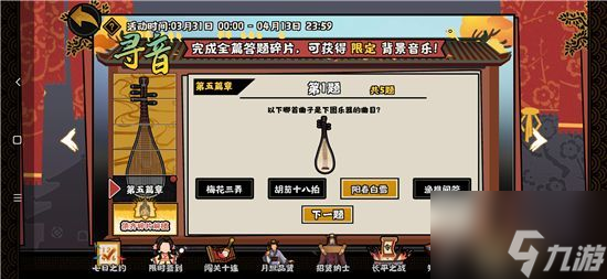 无悔华夏巡音之旅答案第五章答案大全 寻音之旅第五篇章正确答案汇总