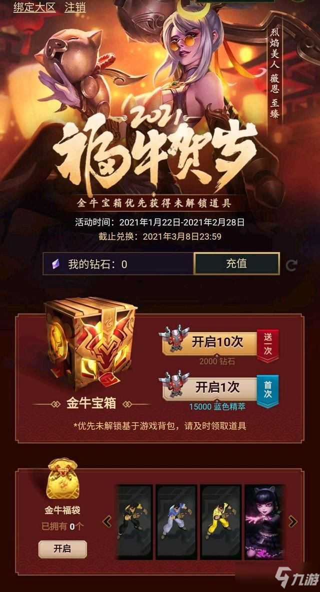 英雄联盟牛年新春活动大全：LOL福牛闹新春活动网址