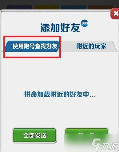 地铁跑酷怎么加好友 地铁跑酷加好友方法