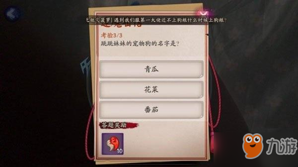 阴阳师跳跳妹妹宠物狗的名字是什么