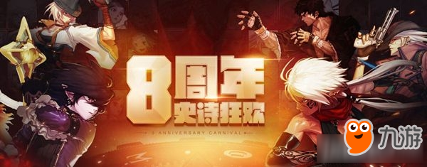 dnf八周年庆活动一览 dnf八周年庆活动内容是什么