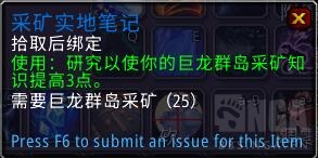 wow魔兽世界10.0采矿玩法指南攻略