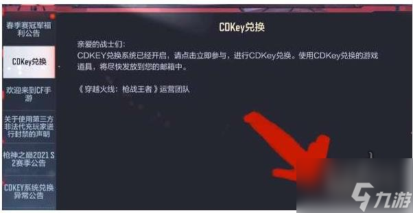 cf手游cdkey兑换码有哪些 cdkey兑换码大全