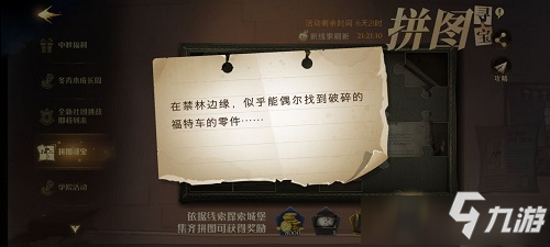 《哈利波特魔法觉醒》在禁林边缘似乎能偶尔找到破碎的福特车的零件拼图在哪