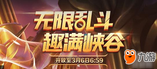 lol无限火力英雄强度改动盖伦削弱 本期什么时候结束？