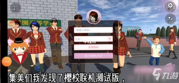 樱花校园模拟器怎么联机 联机双人一起玩方法教程