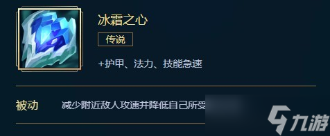 英雄联盟冰霜之心价格、属性、合成、效果介绍