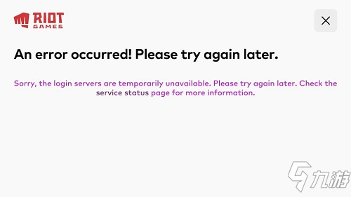 LOL英雄联盟手游An error occurred进不去解决方法