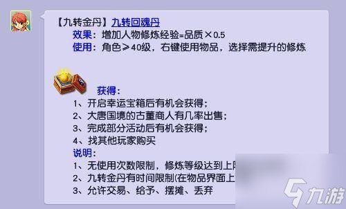 梦幻西游九转金丹怎么获得 梦幻西游九转金丹获得攻略