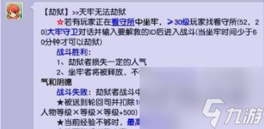 梦幻西游劫狱成功给什么奖励-劫狱成功奖励介绍