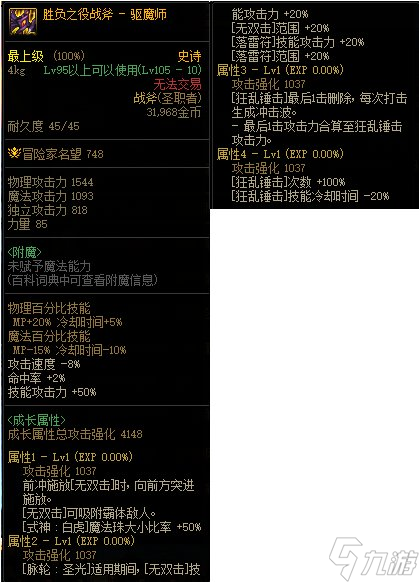 《DNF》驱魔师CP武器属性介绍