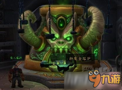 魔兽世界7.2抑魔金熔炉解锁任务流程图文介绍