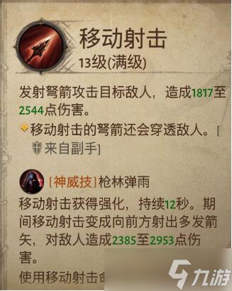 暗黑破坏神不朽猎魔人技能怎么选 技能搭配推荐