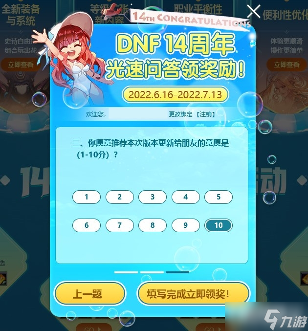 2022《DNF》官网答题活动介绍