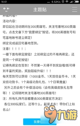 300英雄宅基地绑定方法 300英雄宅基地怎么绑定