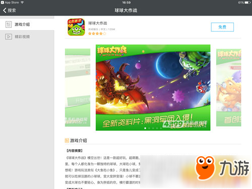 球球大作战游戏下载ipad ipad版球球大作战下载教程