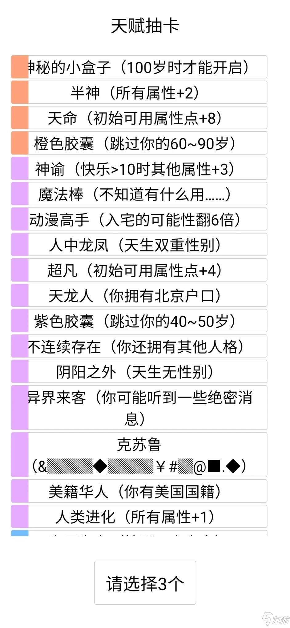 人生重开模拟器攻略大全：天赋、结局、彩蛋全汇总