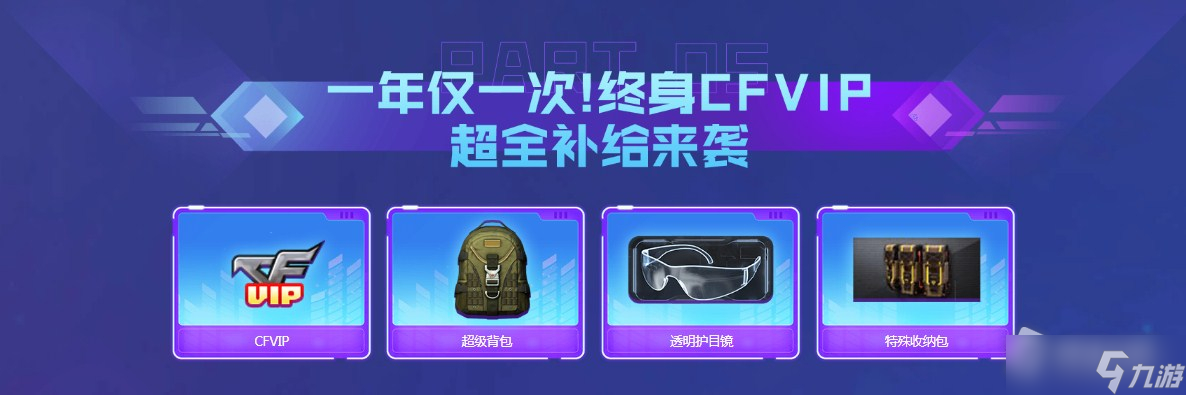 CF14周年庆预热活动