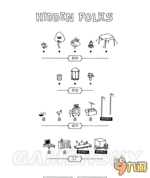 《隐藏的人（Hidden folks）》图文攻略 全关卡人物位置攻略