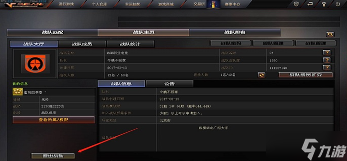 穿越火线怎么退出战队