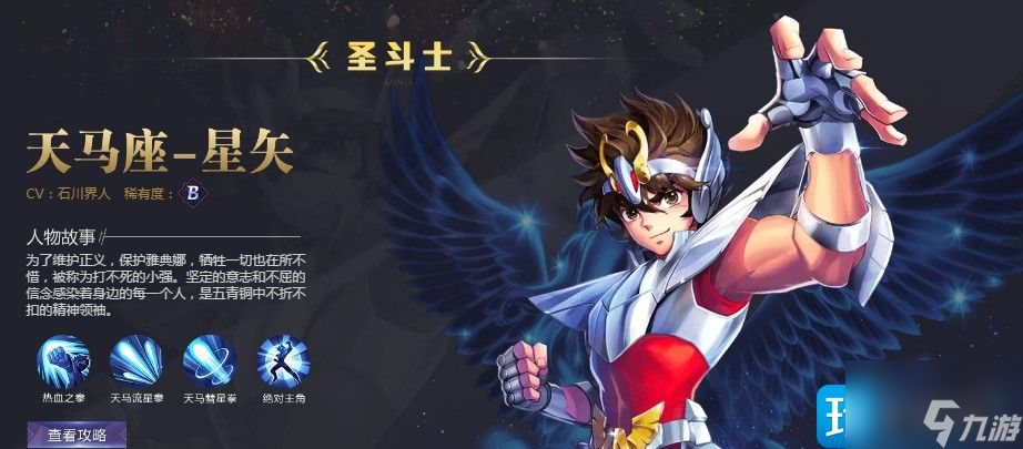 圣斗士星矢手游神圣衣天龙座技能属性是什么-神圣衣天龙座技能效果图鉴一览